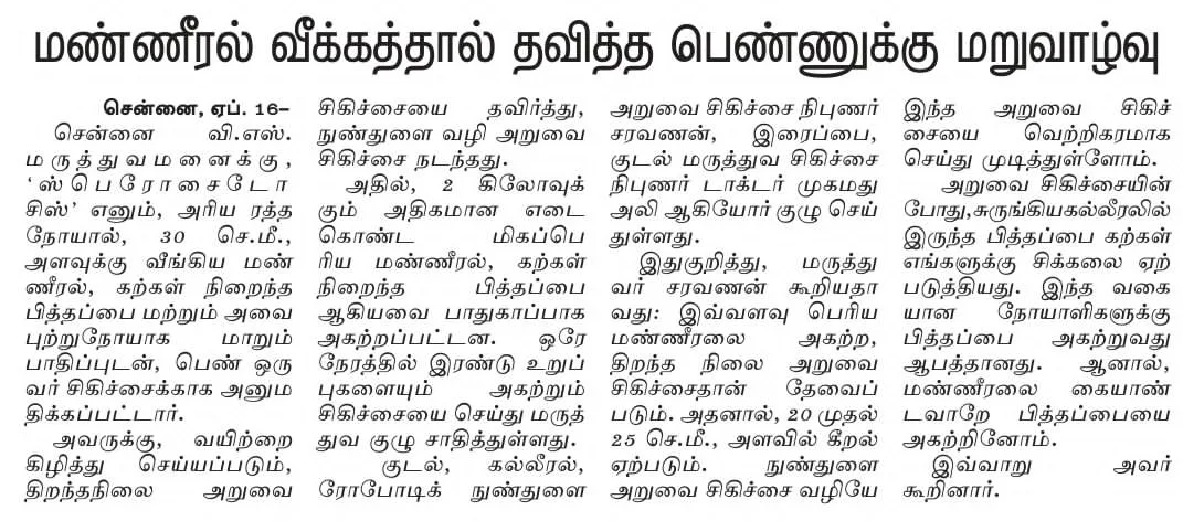 Tamil newspaper coverage