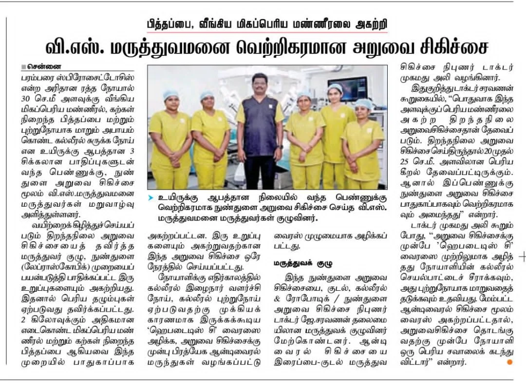 Tamil newspaper — VS Hospitals surgery