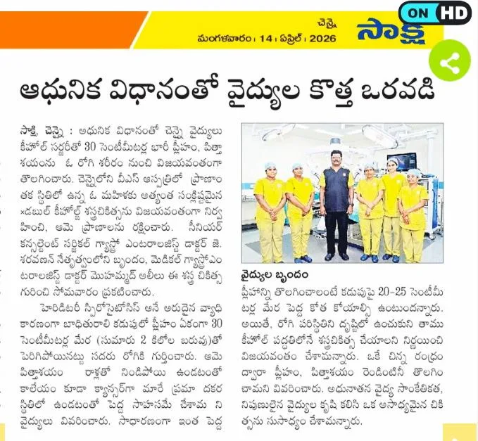Sakshi TV Telugu — double keyhole surgery coverage